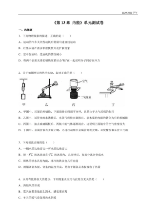 人教版九年级物理第十三章内能单元测试卷