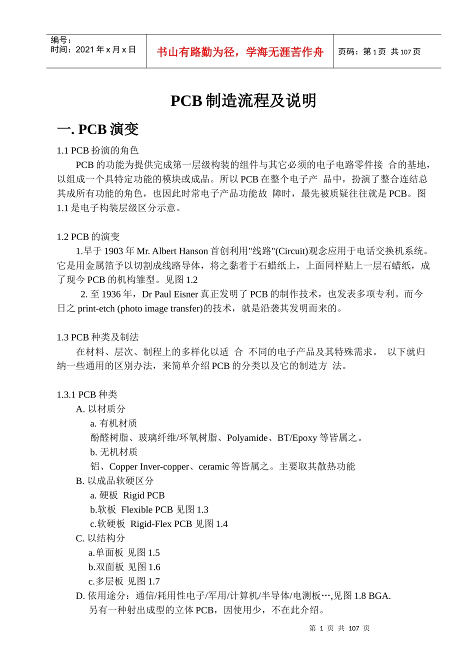 PCB制造流程及说明教程_第1页