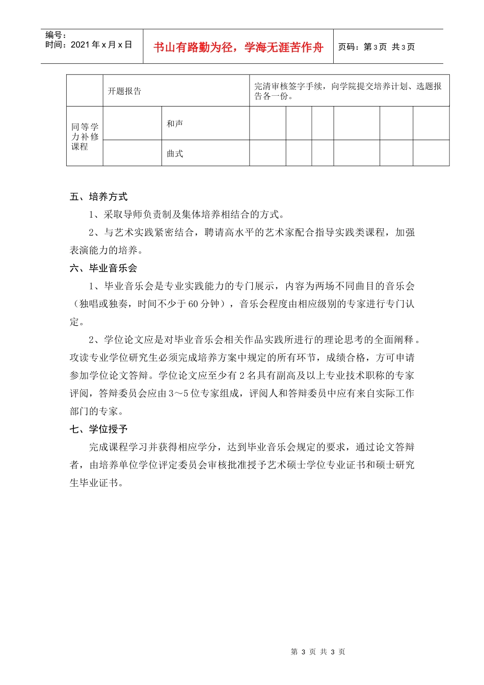 ⅩⅩⅩⅩⅩ领域农业推广硕士培养方案_第3页