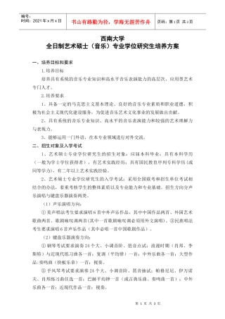 ⅩⅩⅩⅩⅩ领域农业推广硕士培养方案