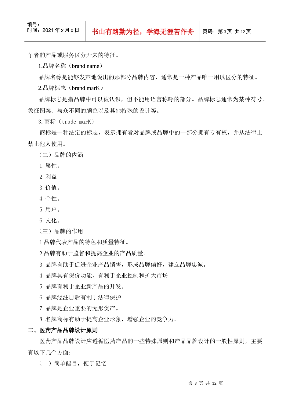 医药产品品牌及其包装策略_第3页