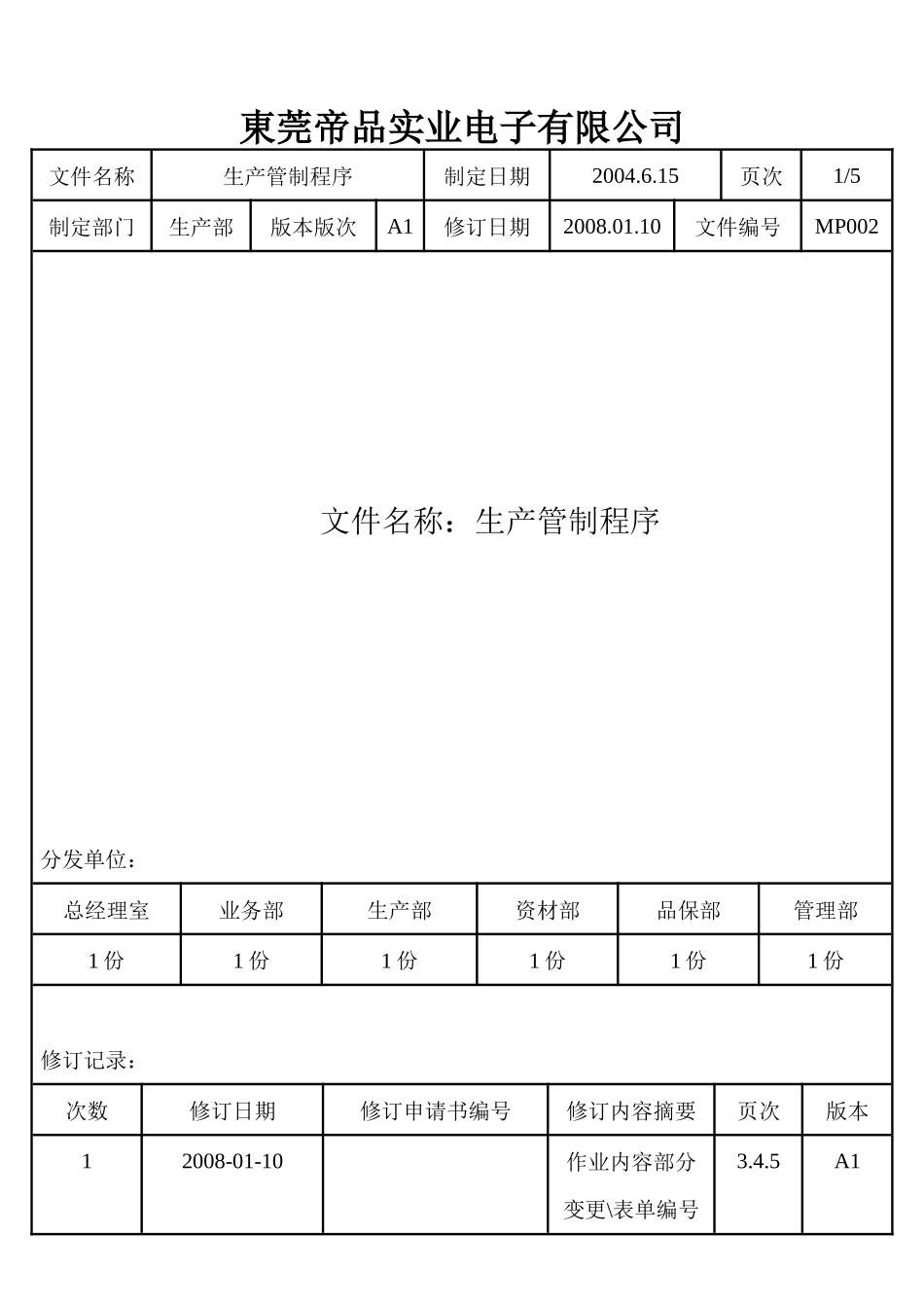 东莞帝品实业电子有限公司_第1页