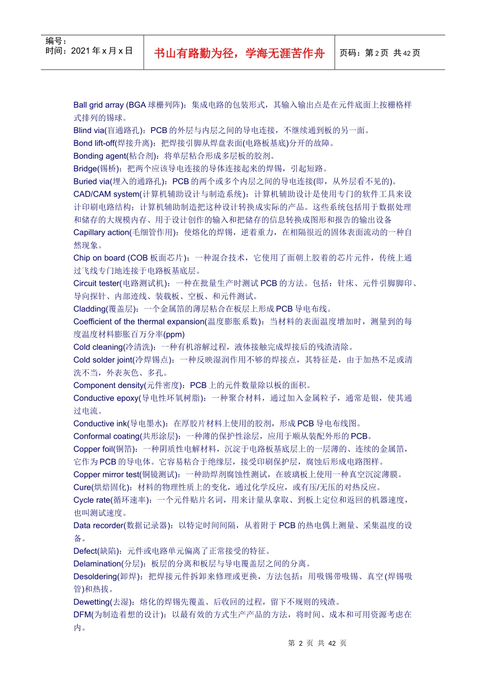 SMT english word_第2页