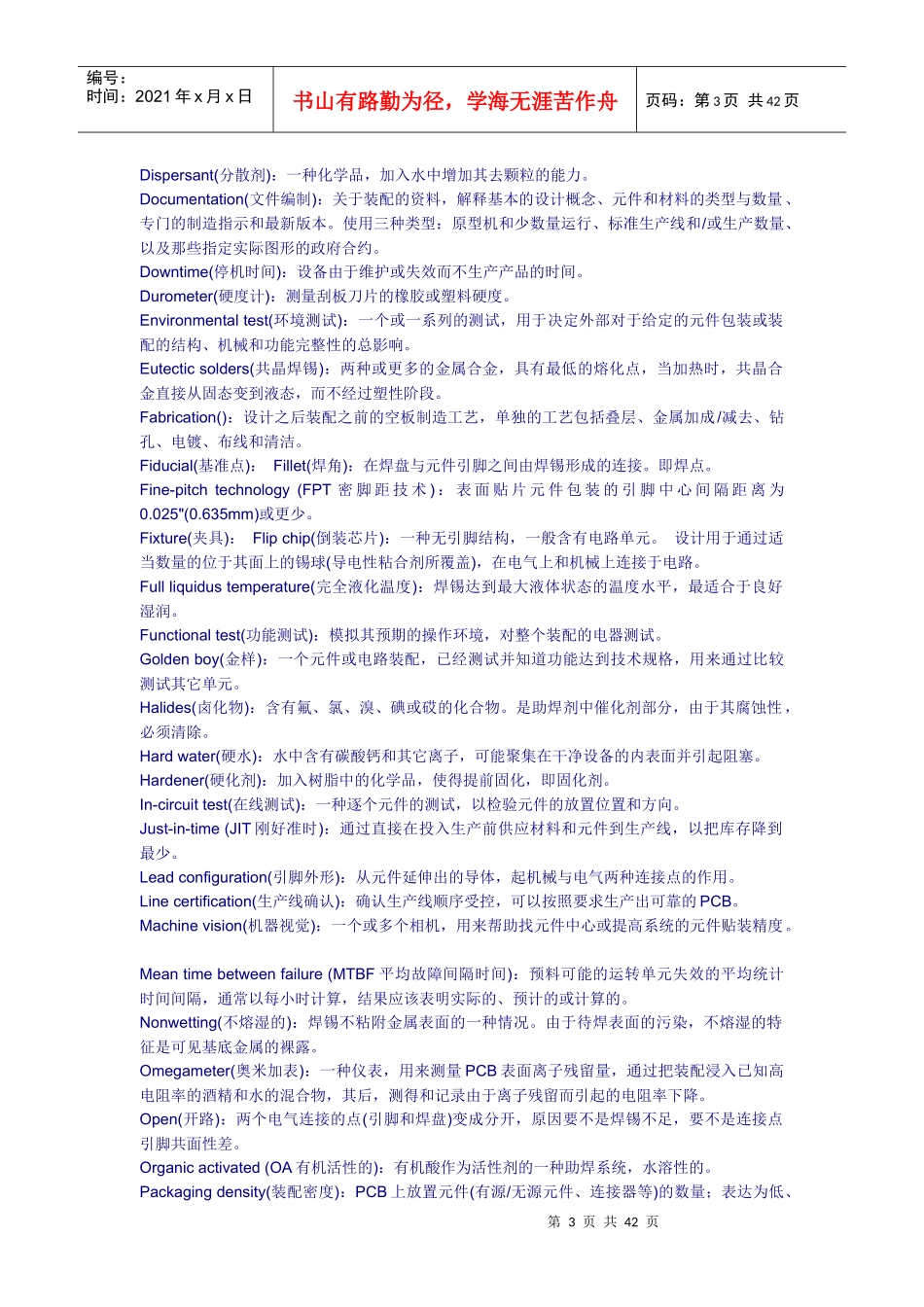 SMT english word_第3页