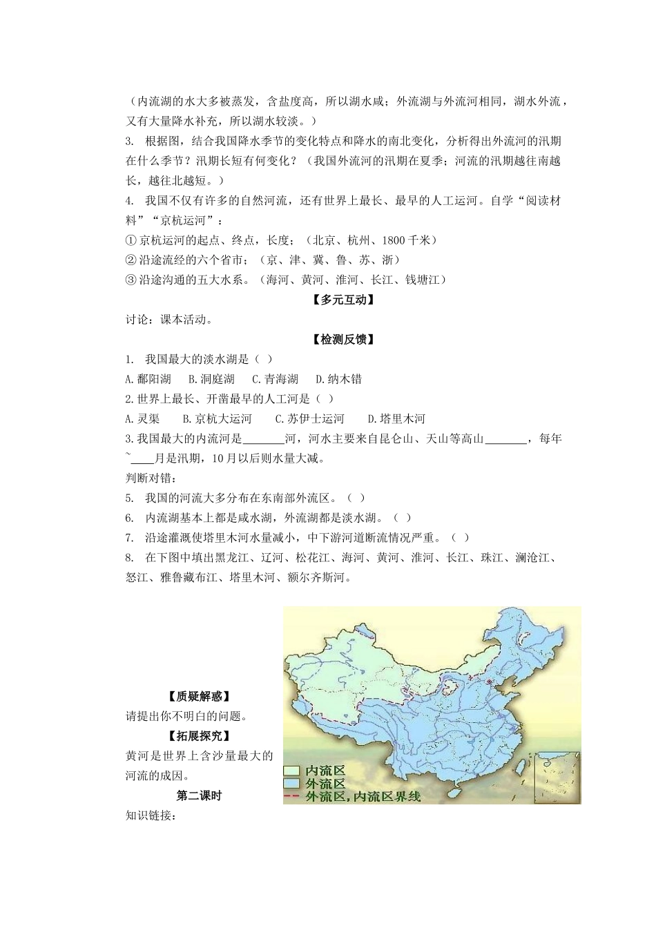 辽宁省凌海市石山初级中学八年级地理上册 2.3 河流教案 新人教版_第2页