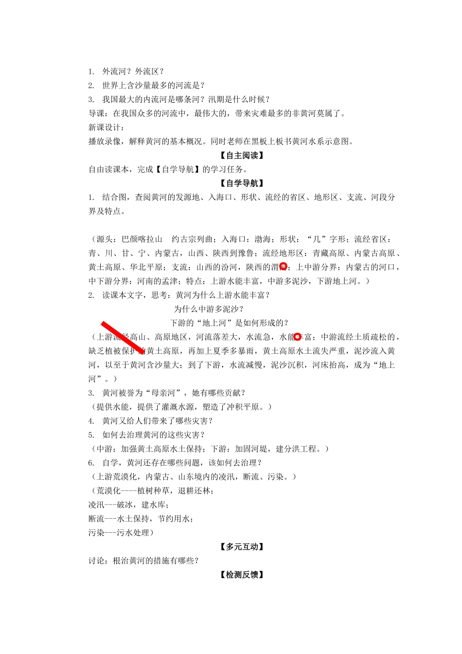 辽宁省凌海市石山初级中学八年级地理上册 2.3 河流教案 新人教版_第3页