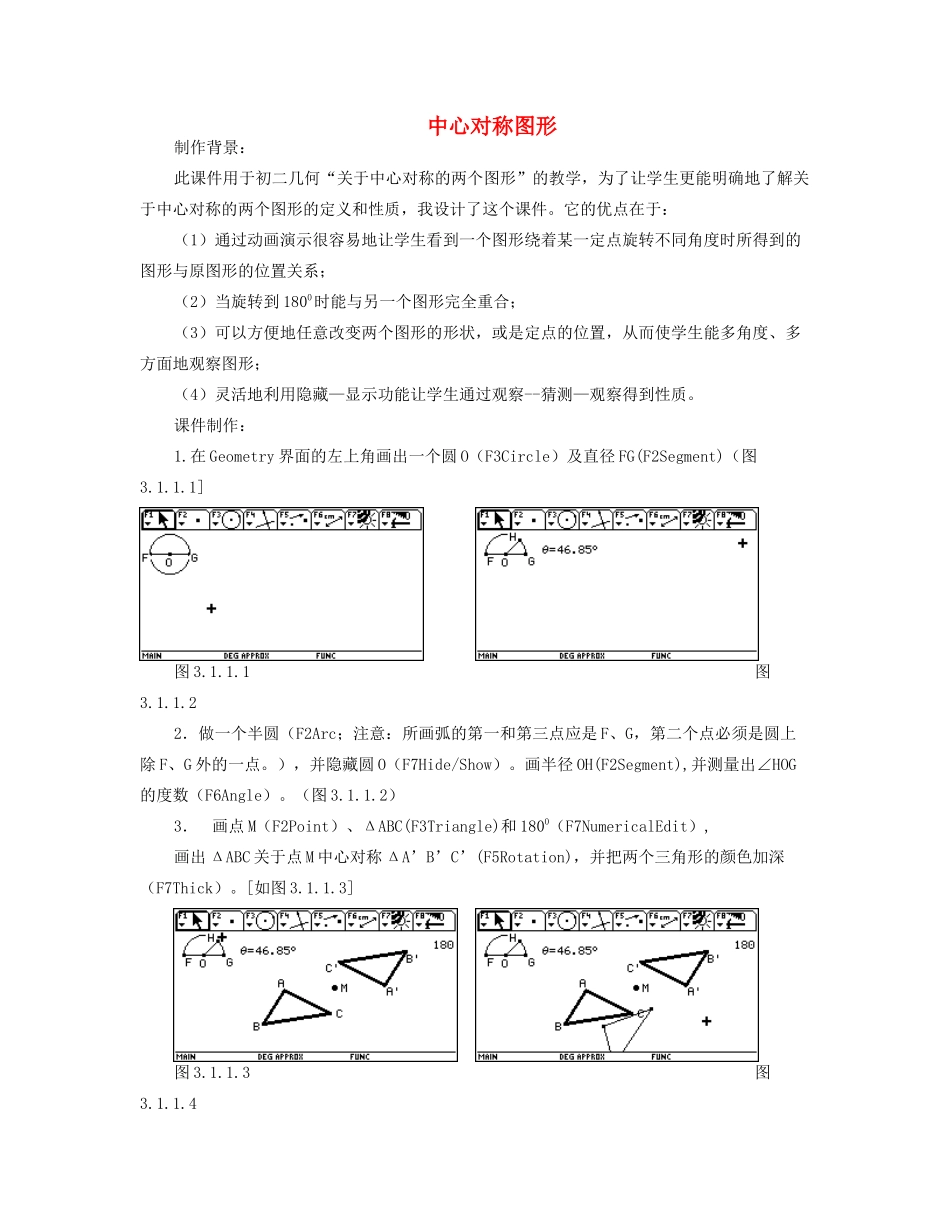九年级数学下册 3.2 圆的对称性教案三 湘教版_第1页
