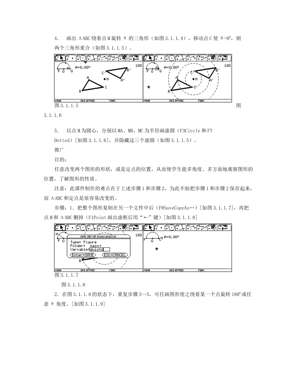 九年级数学下册 3.2 圆的对称性教案三 湘教版_第2页