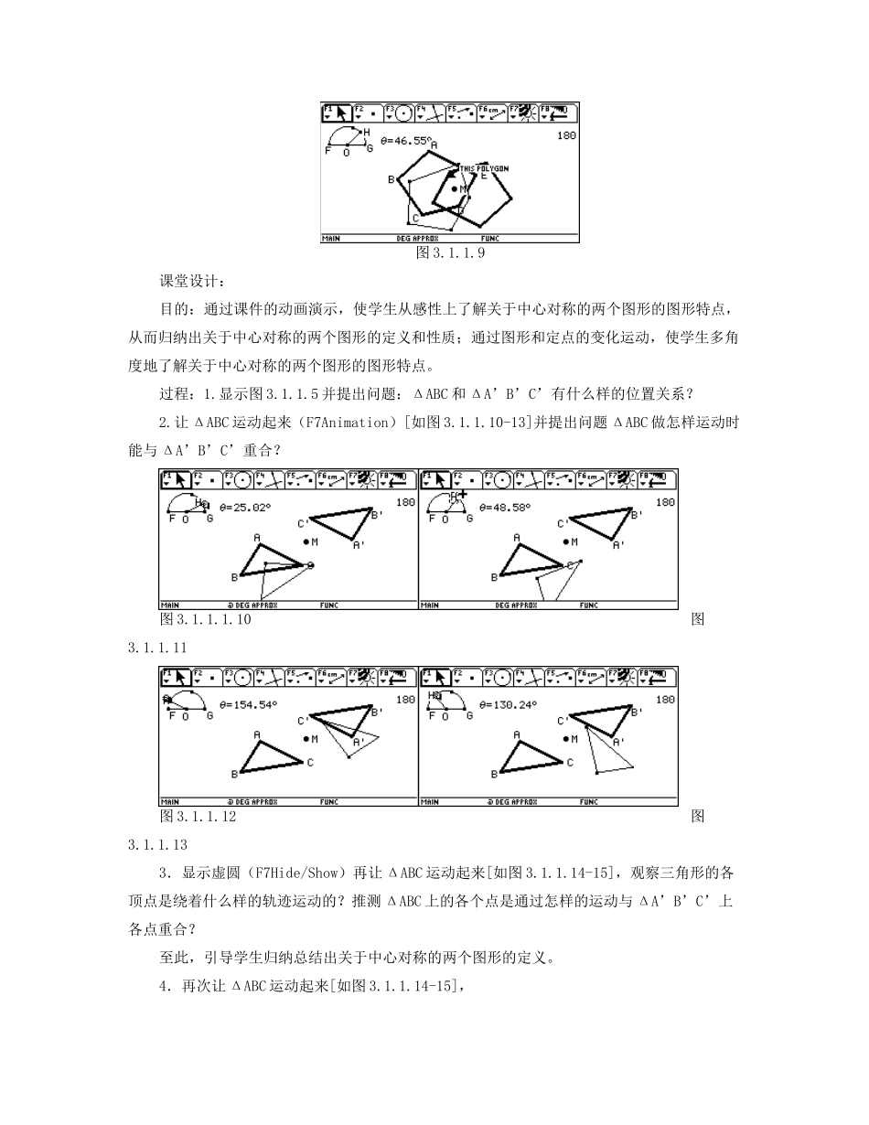 九年级数学下册 3.2 圆的对称性教案三 湘教版_第3页
