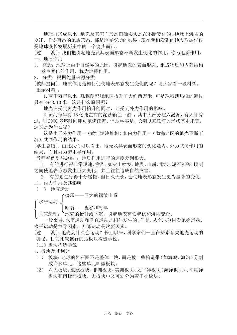 高中地理  3.2《地壳变动和地表形态》教案（旧人教版）_第2页