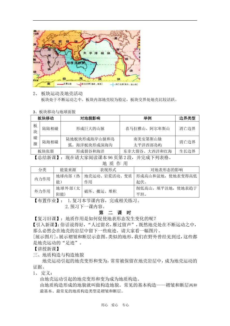 高中地理  3.2《地壳变动和地表形态》教案（旧人教版）_第3页