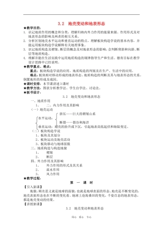 高中地理  3.2《地壳变动和地表形态》教案（旧人教版）