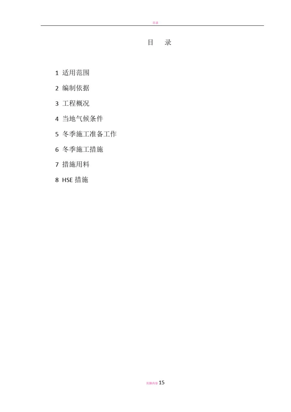 安装工程冬季施工方案2_第3页