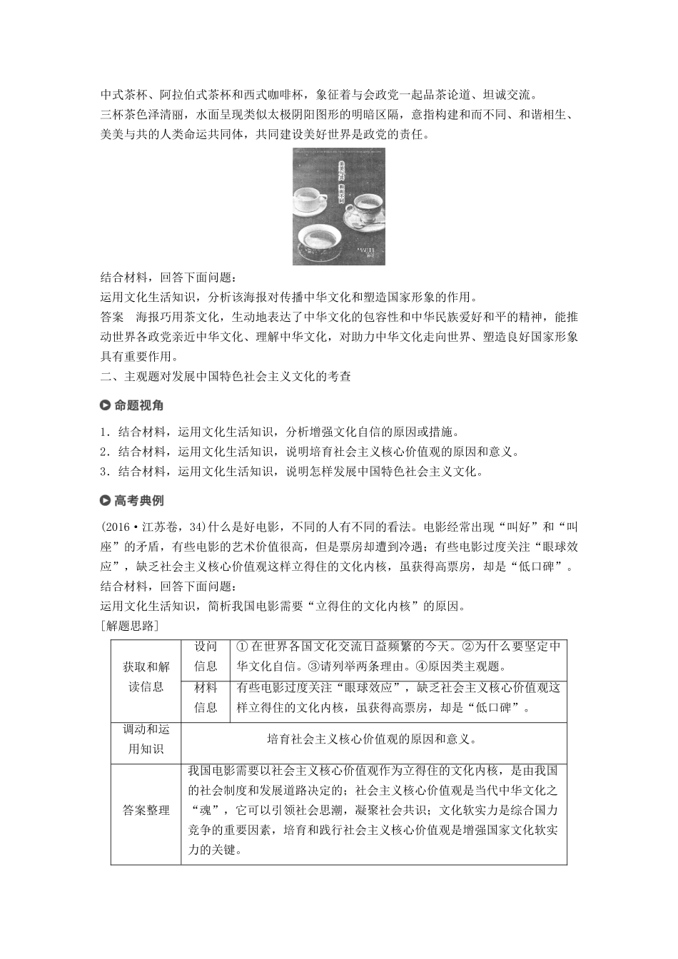 （江苏版）高考政治二轮复习 第1部分 专题突破 专题九 中华文化与文化强国（第2课时）主观题对中华文化和文化强国问题的考查讲义-江苏版高三全册政治教案_第2页