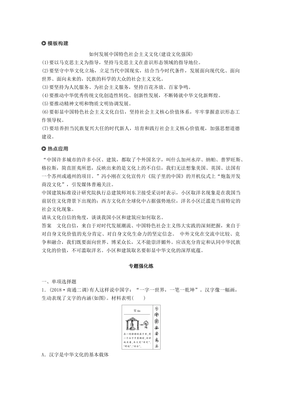 （江苏版）高考政治二轮复习 第1部分 专题突破 专题九 中华文化与文化强国（第2课时）主观题对中华文化和文化强国问题的考查讲义-江苏版高三全册政治教案_第3页