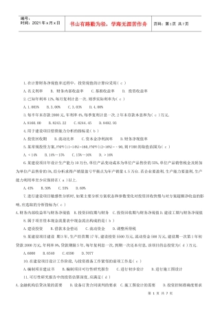一级建筑师建筑工程经济考试及答案
