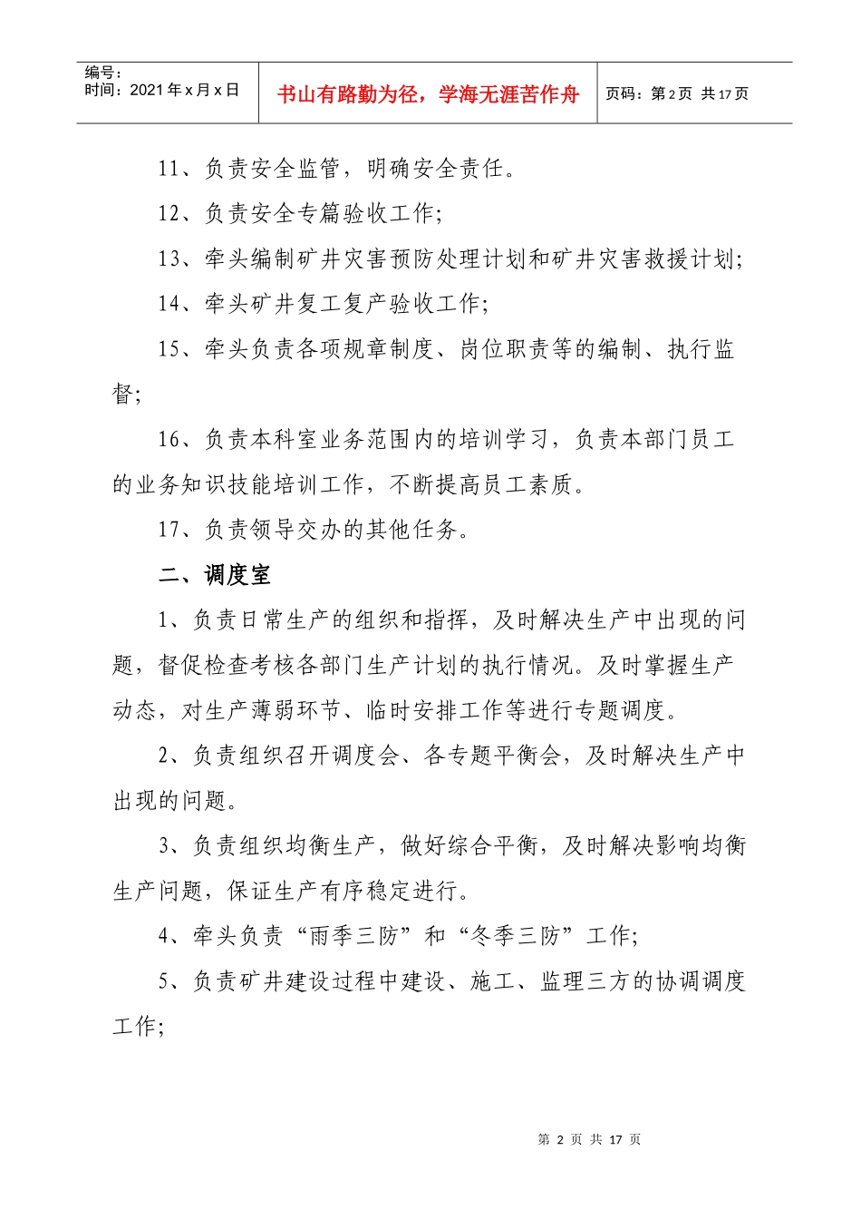 XX煤业各科室职能划分_第2页