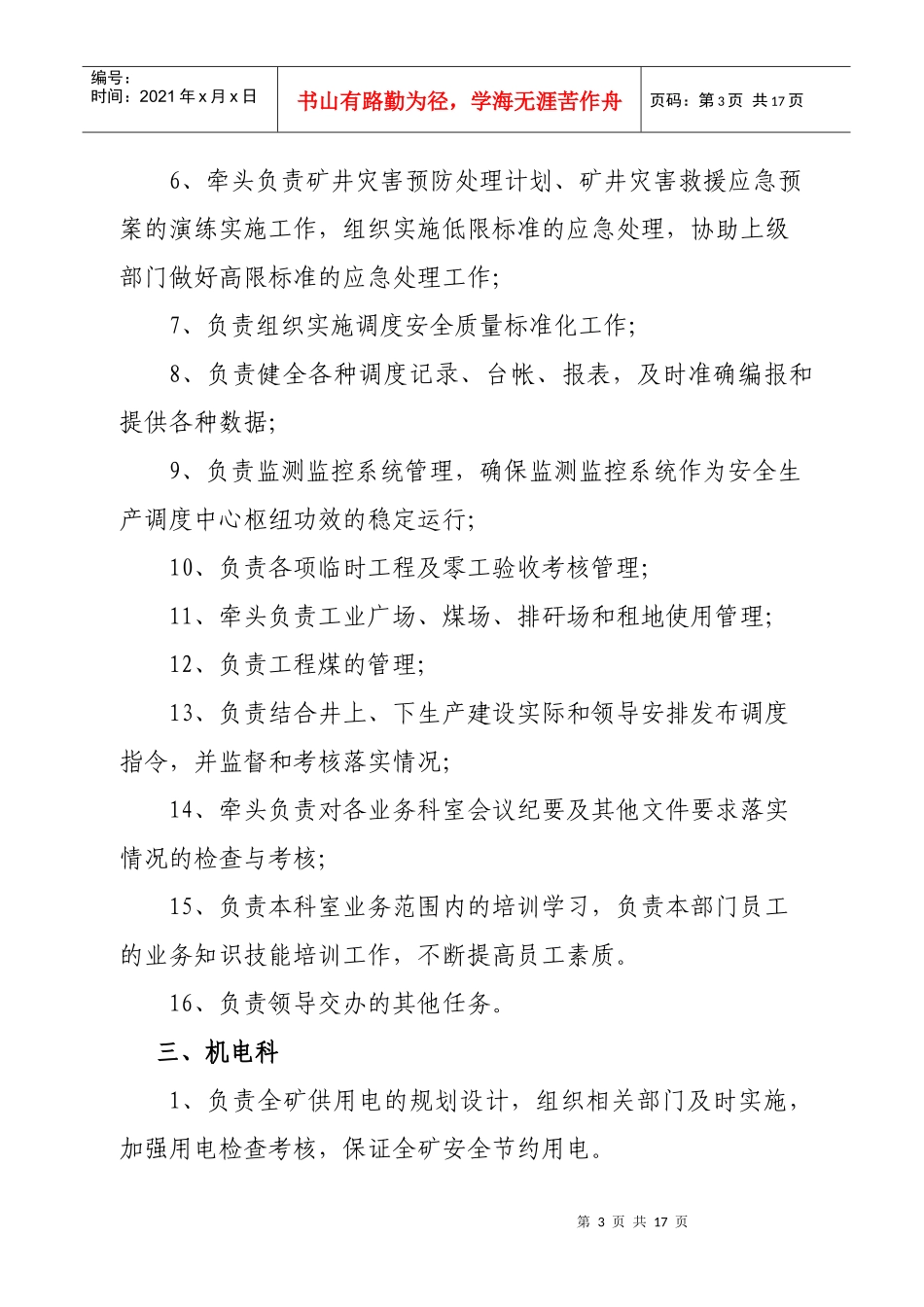 XX煤业各科室职能划分_第3页