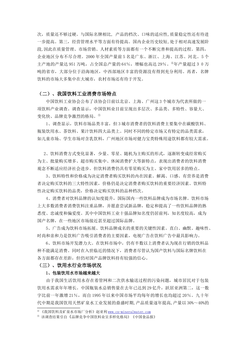 农夫山泉案例（全文）_第2页