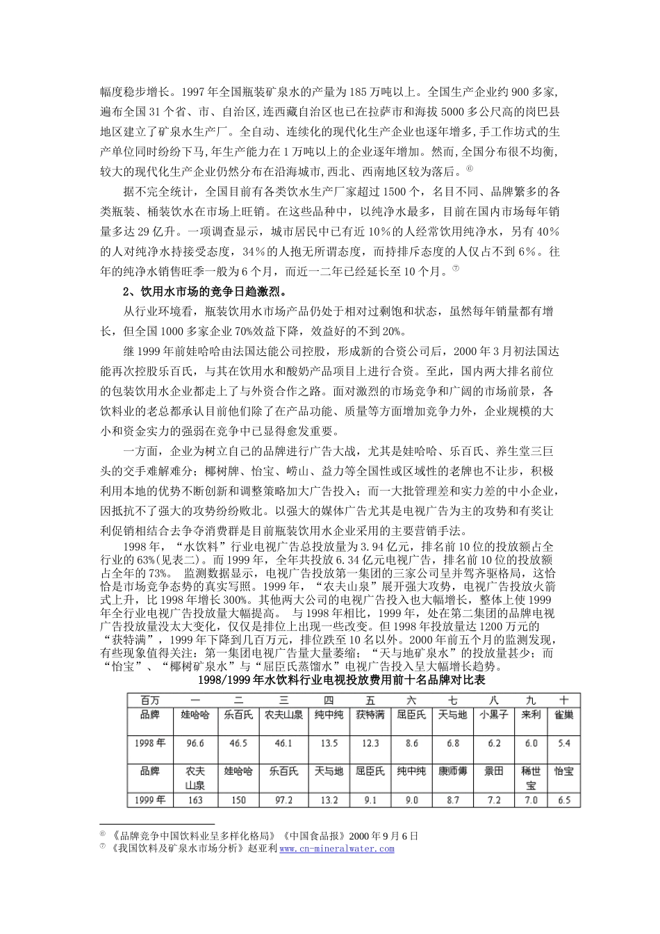 农夫山泉案例（全文）_第3页