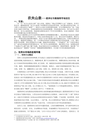 农夫山泉案例（全文）