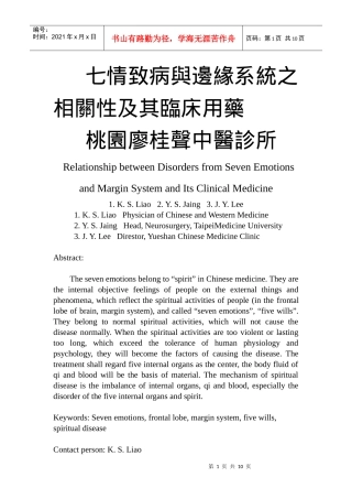 七情致病与边缘系统之相关性及其临床用药