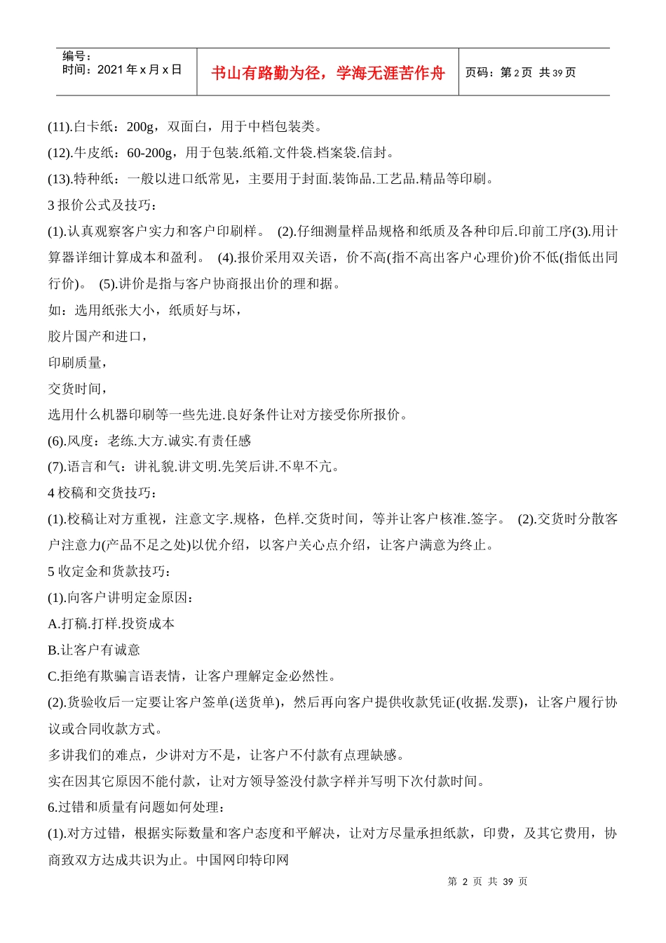 XXXX印刷报价知识全解_第2页