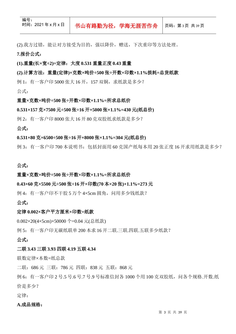 XXXX印刷报价知识全解_第3页