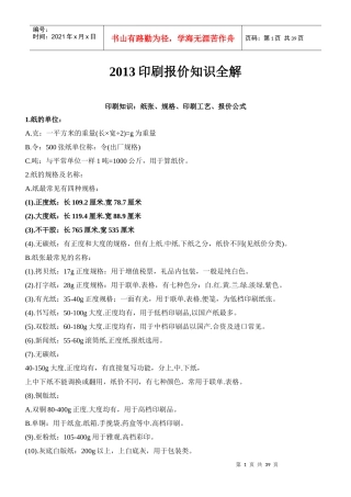 XXXX印刷报价知识全解