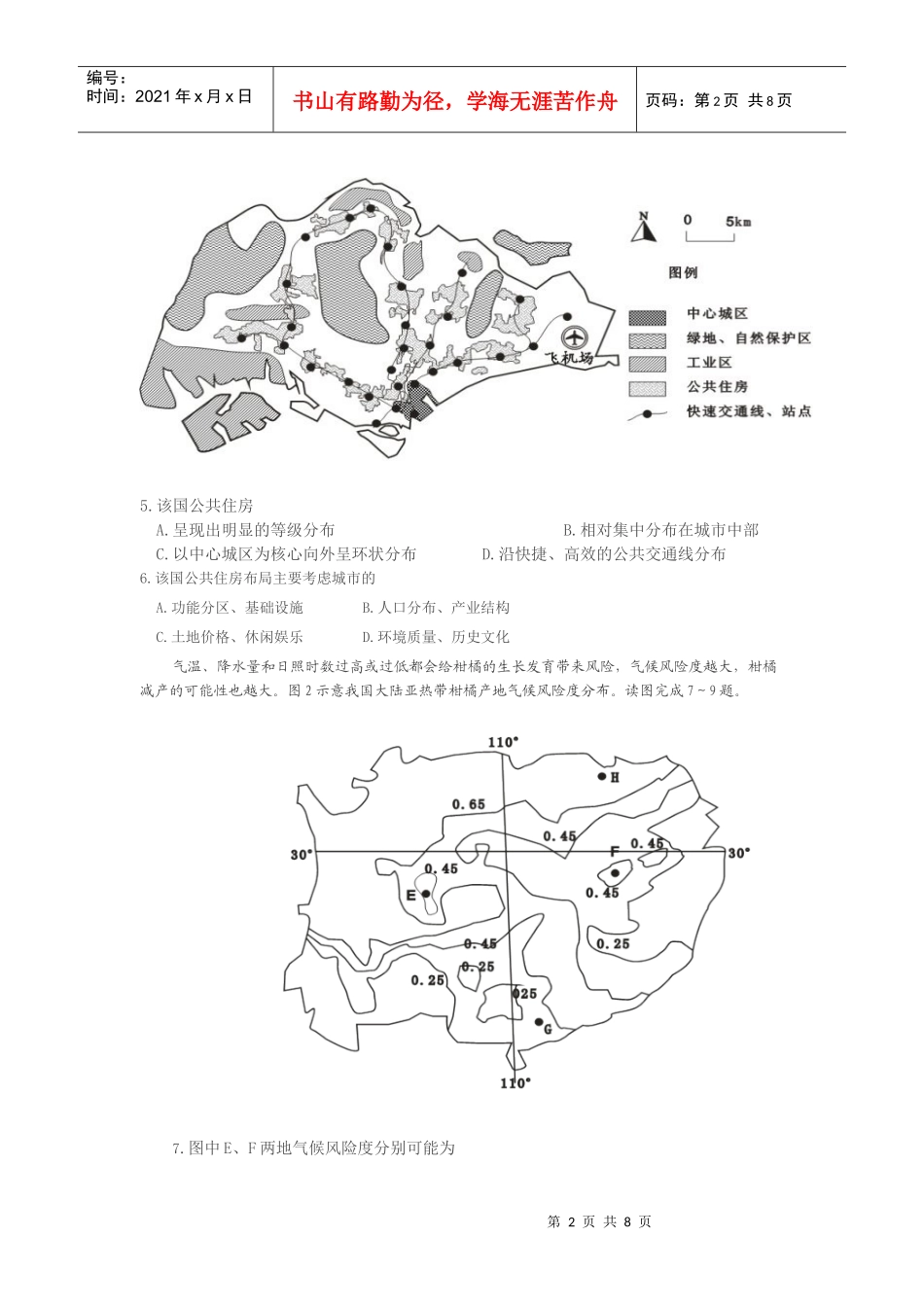 XXXX福建文综 高清电子版_第2页
