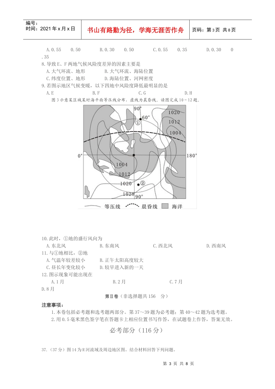 XXXX福建文综 高清电子版_第3页