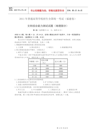 XXXX福建文综 高清电子版