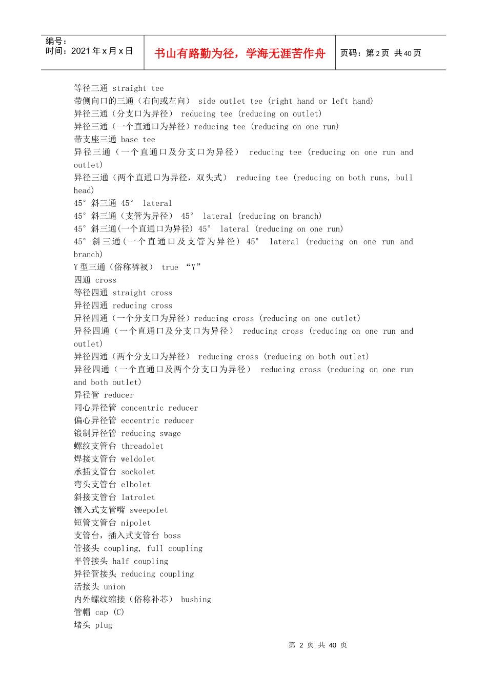 化工管道设计技术词汇_第2页