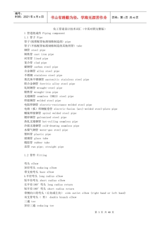 化工管道设计技术词汇