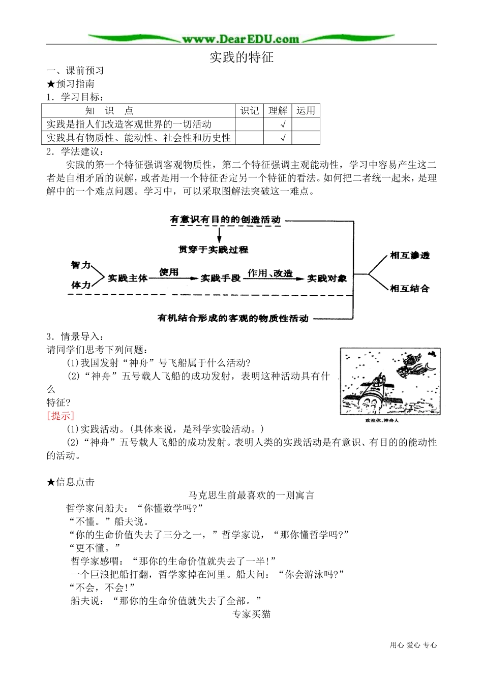 高二政治下册实践的特征_第1页