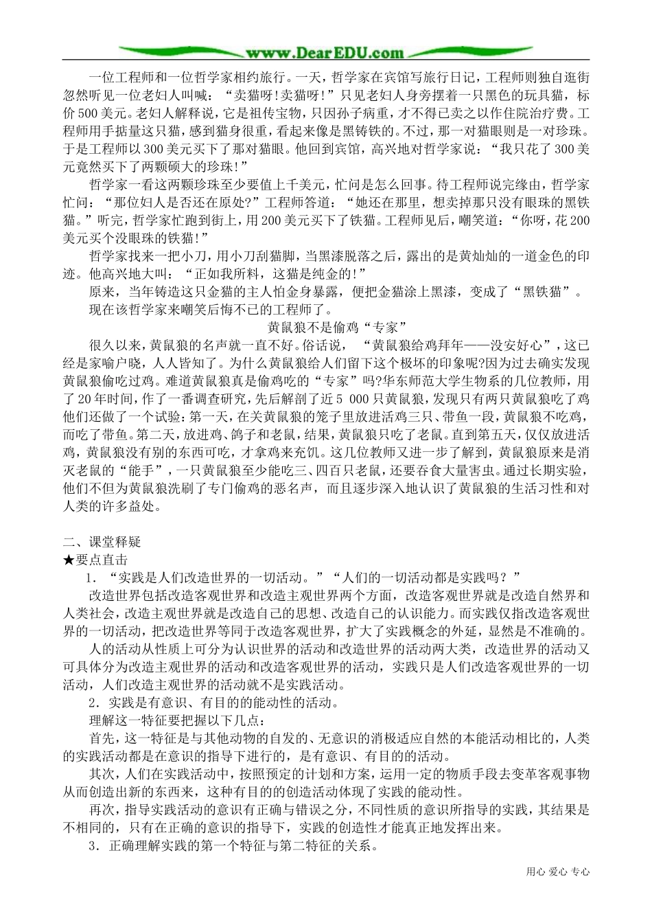 高二政治下册实践的特征_第2页