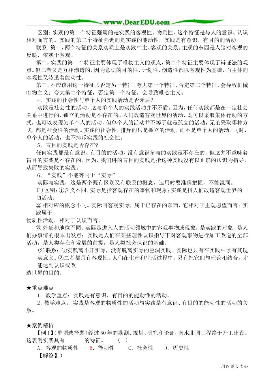 高二政治下册实践的特征_第3页