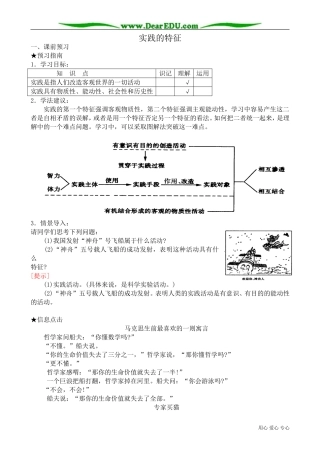 高二政治下册实践的特征