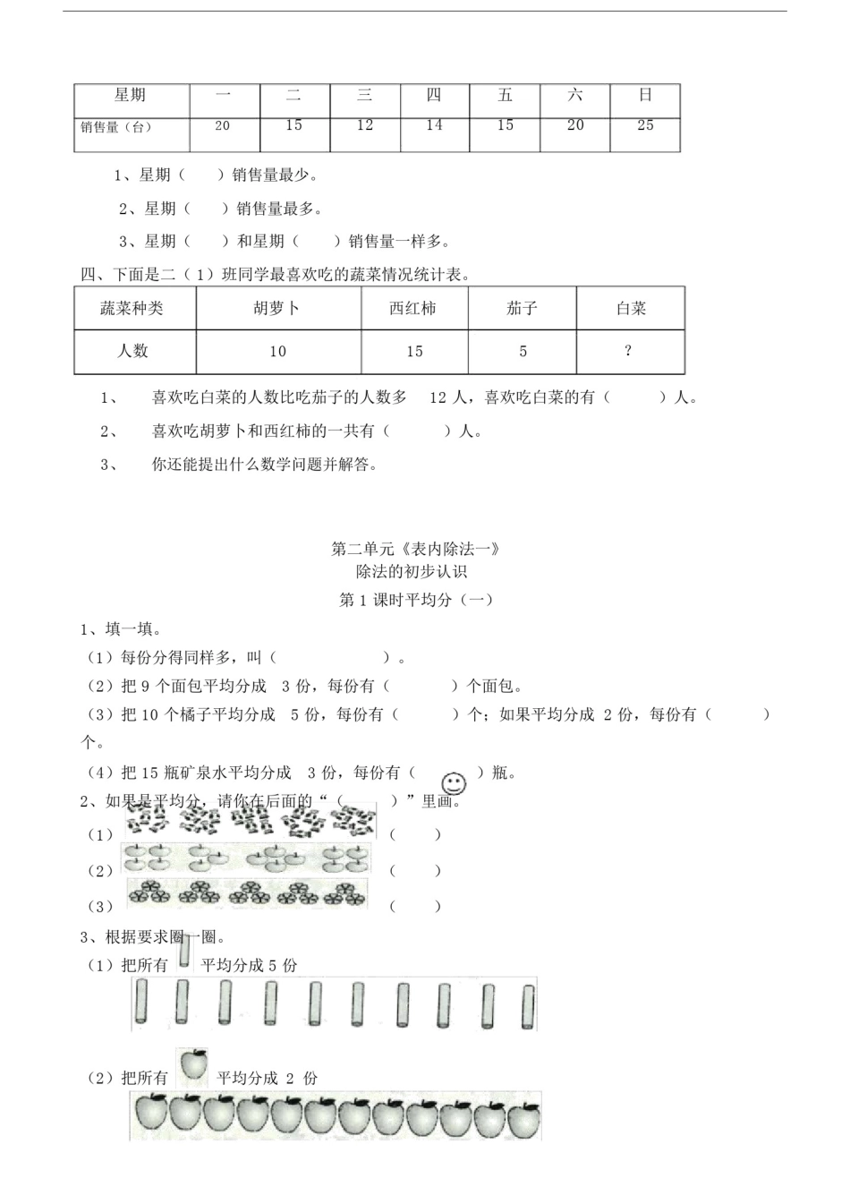 新人教版数学二年级下册：全册课课练.doc_第2页