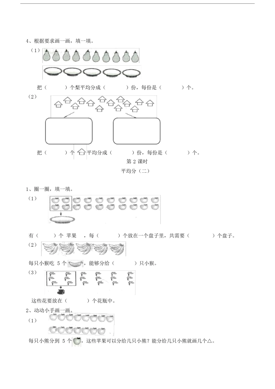 新人教版数学二年级下册：全册课课练.doc_第3页