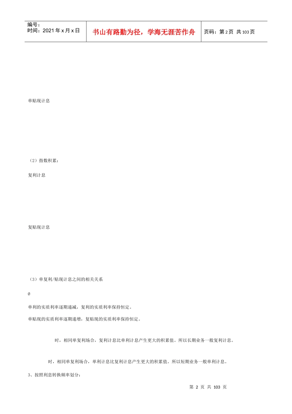 人民大学--保险精算学(DOC 87)_第2页