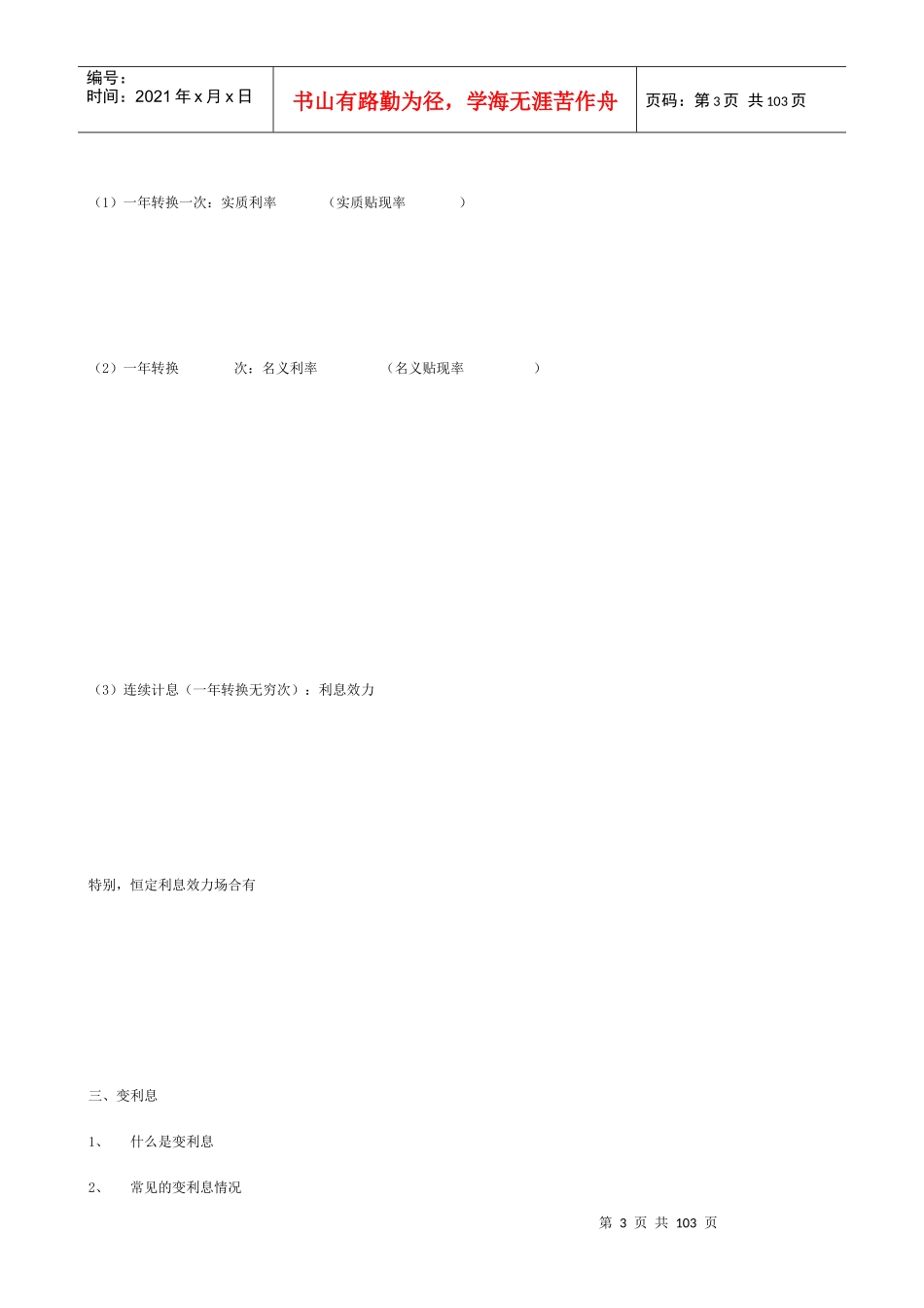 人民大学--保险精算学(DOC 87)_第3页