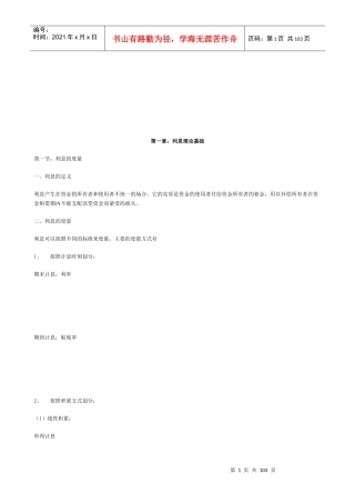 人民大学--保险精算学(DOC 87)