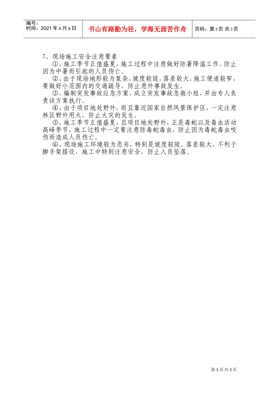 XXXXXX房地产有限公司XXX项目临时围墙施工方案(DOC5页)_第3页