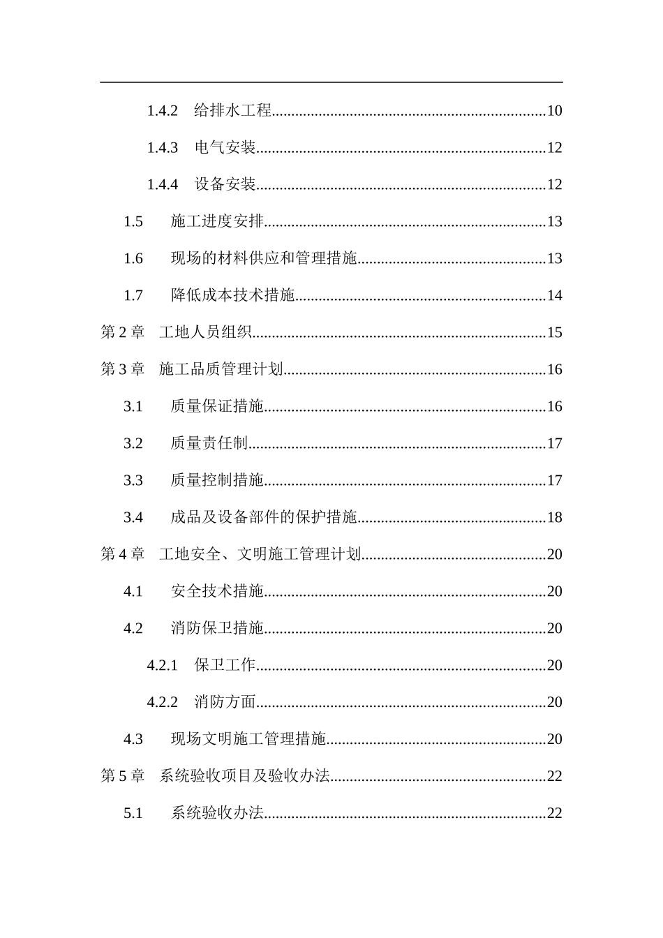 三十三层金融中心大厦机电工程施工组织设计_第2页