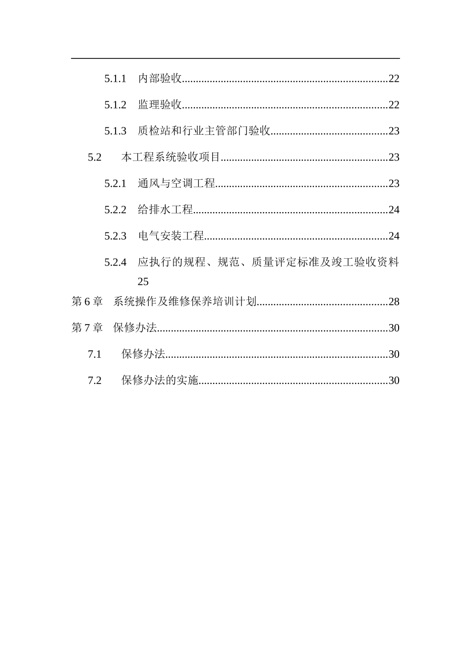 三十三层金融中心大厦机电工程施工组织设计_第3页
