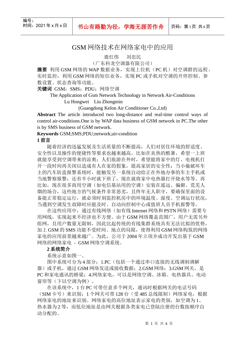 GSM网络技术在网络家电中的应用_第1页