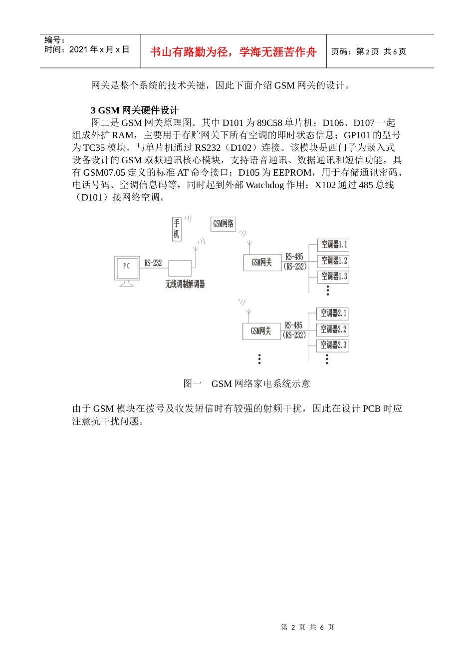GSM网络技术在网络家电中的应用_第2页