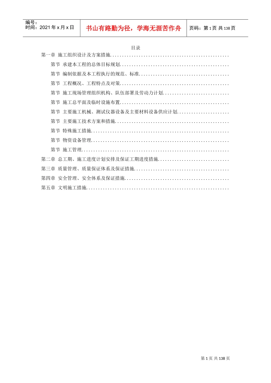 13-山东某电厂四期2×1000MW工程施工组织设计(DOC134页)_第1页