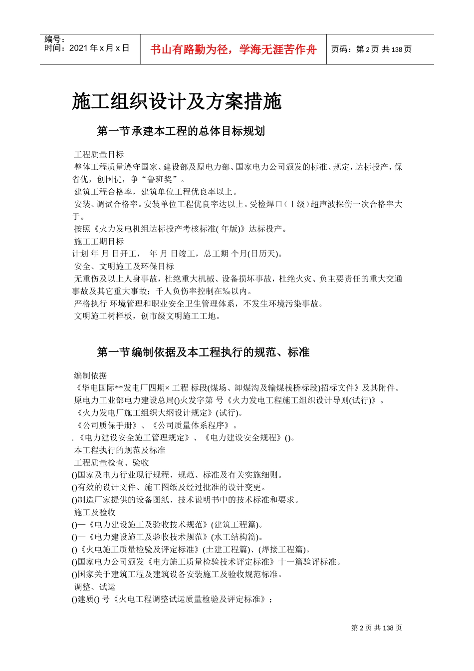 13-山东某电厂四期2×1000MW工程施工组织设计(DOC134页)_第2页